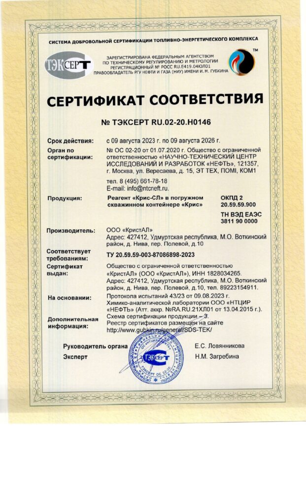 ТЭКСЕРТ+RU.02-20.Н0146_page-0001