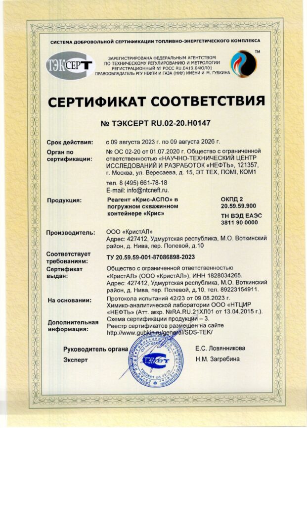 ТЭКСЕРТ+RU.02-20.Н0147_page-0001